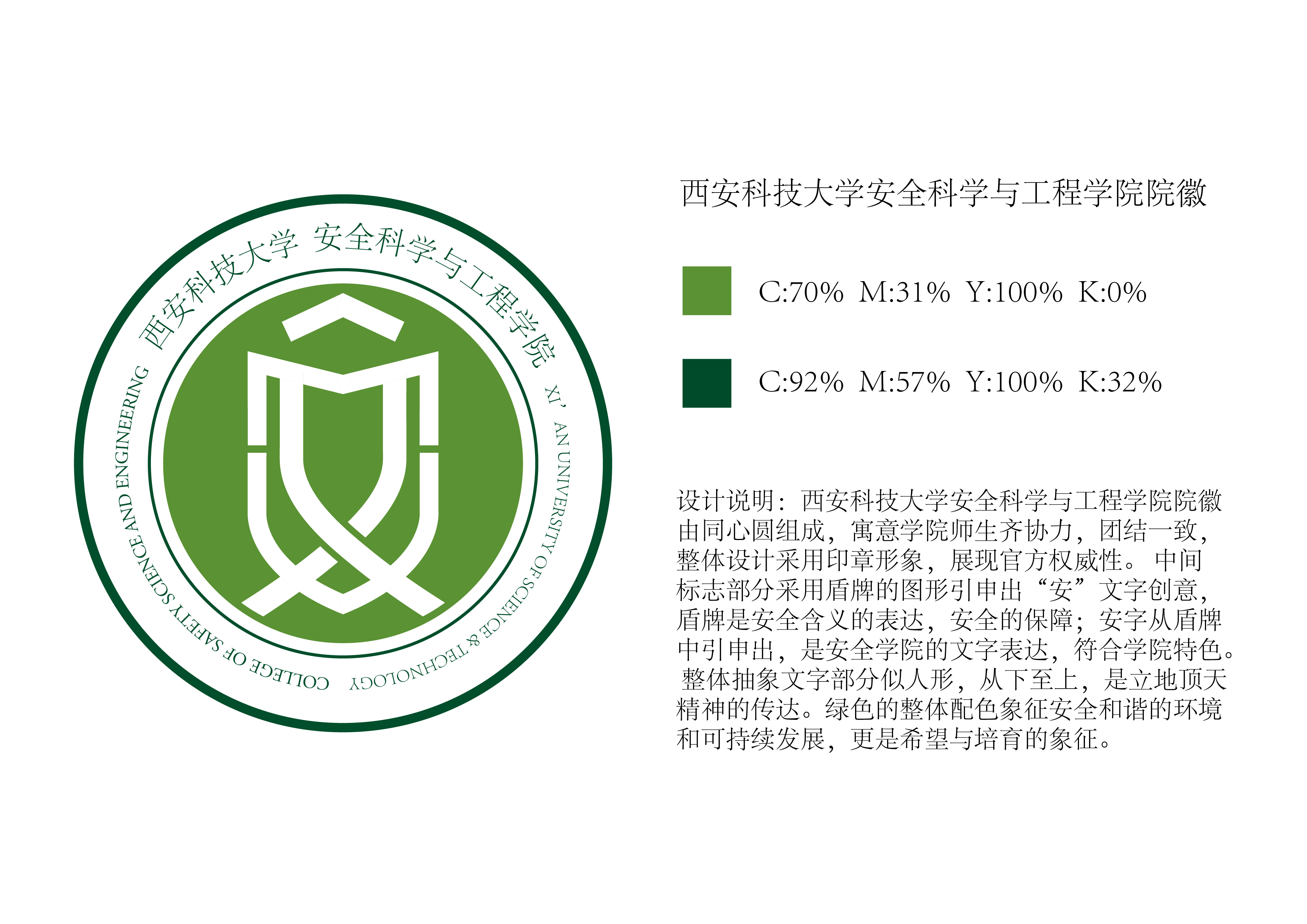 西安科技大学安全科学与工程学院院徽（最新版）.jpg